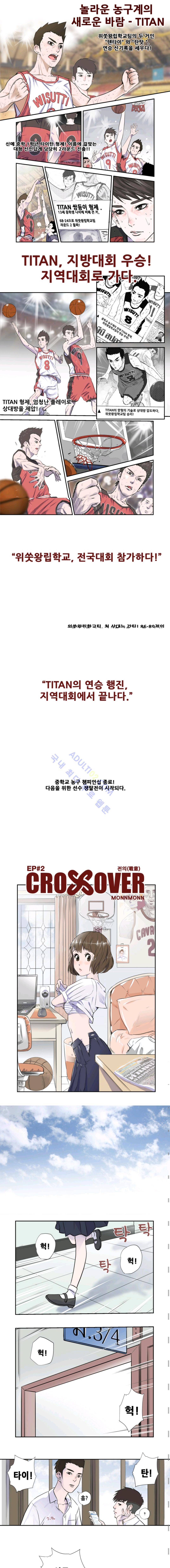 크로스오버 2화 1