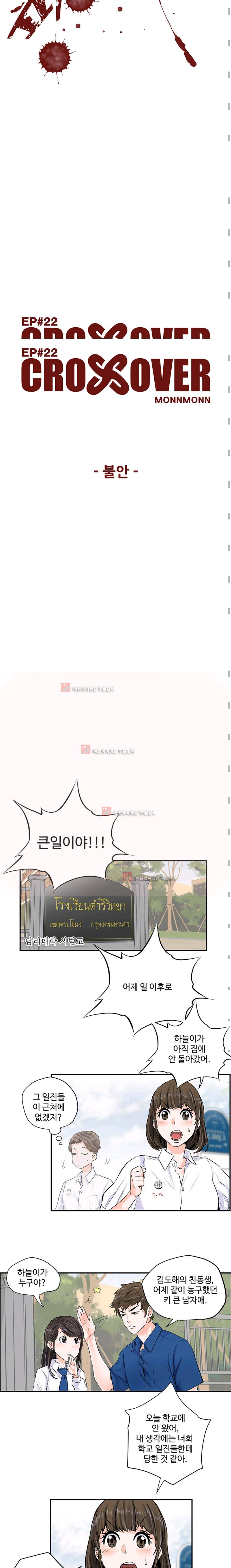 크로스오버 22화 3