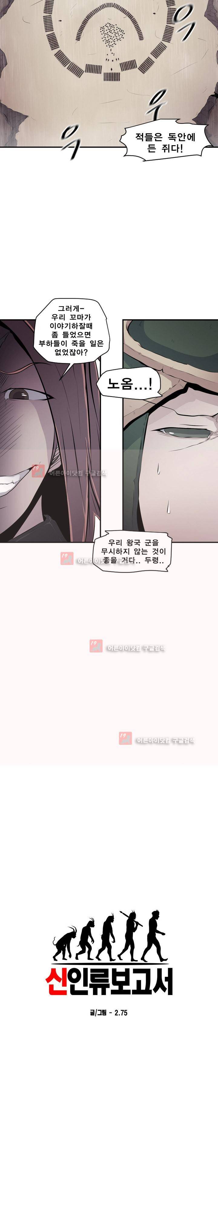 신인류 보고서 35화 2