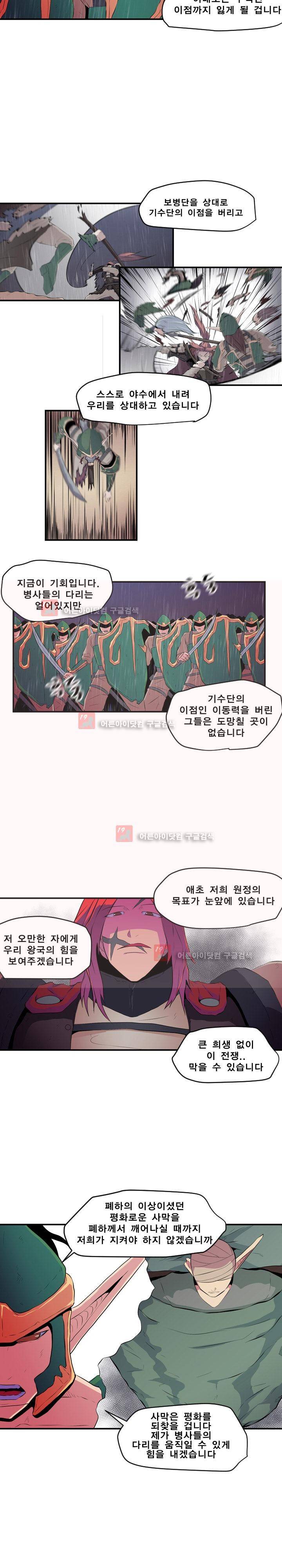 신인류 보고서 35화 5