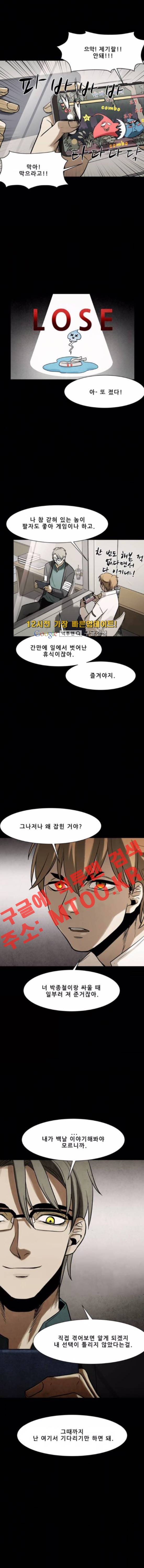 감염자 78화 1