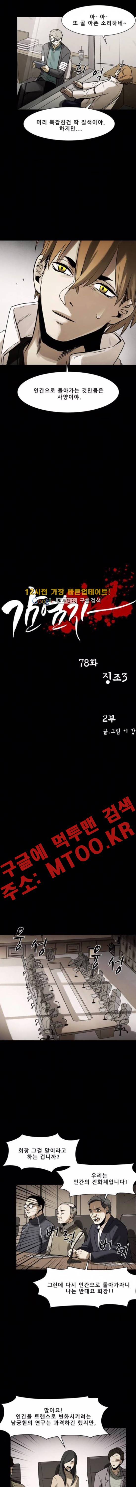 감염자 78화 2