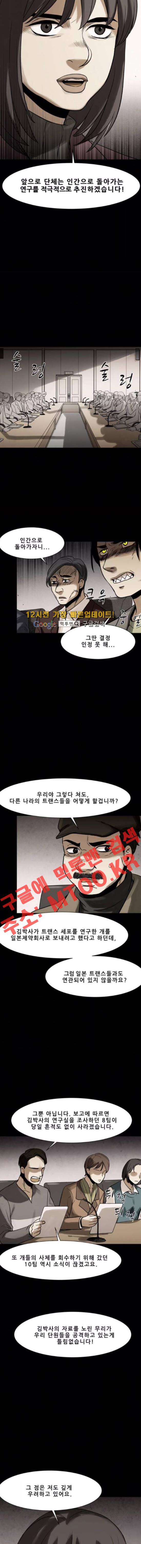 감염자 78화 4