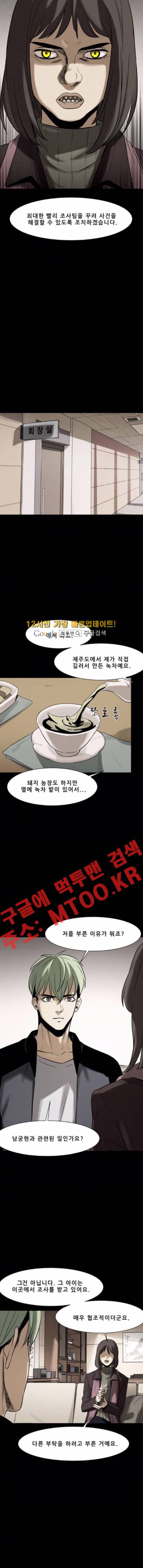 감염자 78화 5