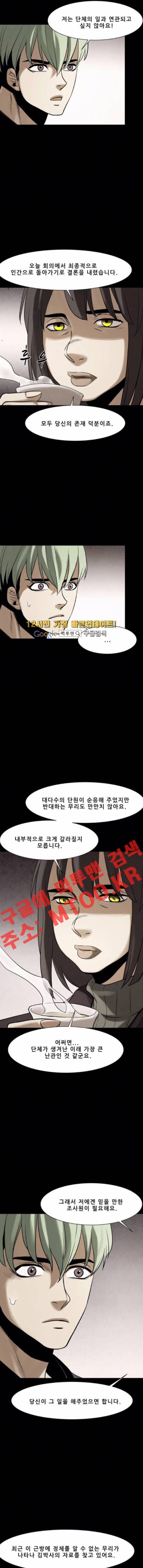 감염자 78화 6