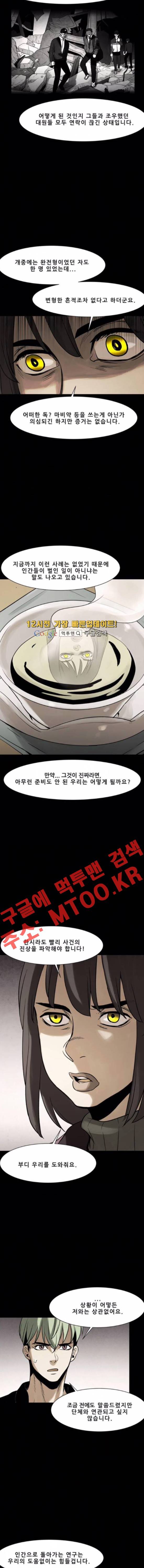 감염자 78화 7