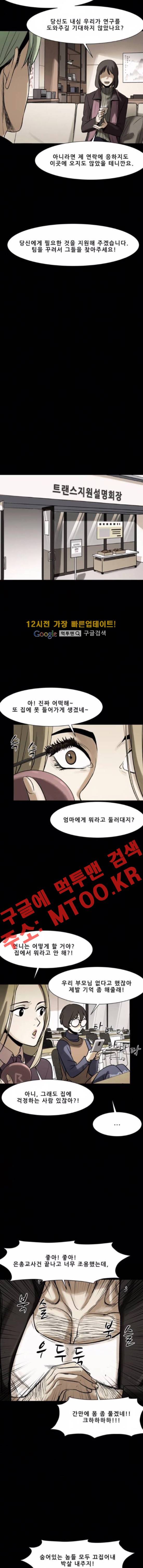 감염자 78화 8