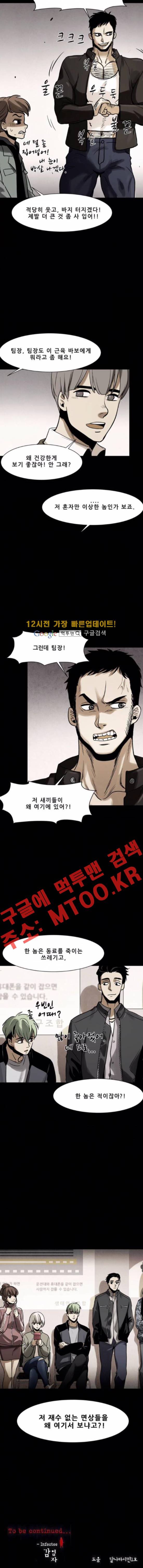 감염자 78화 9