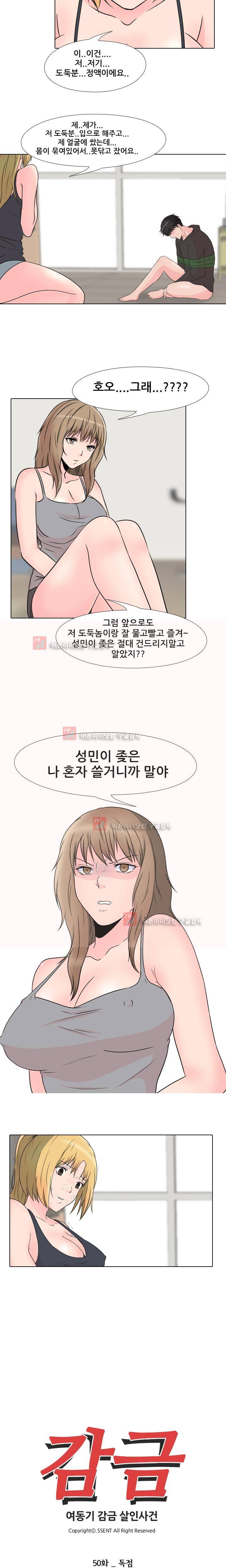 감금  50화 2