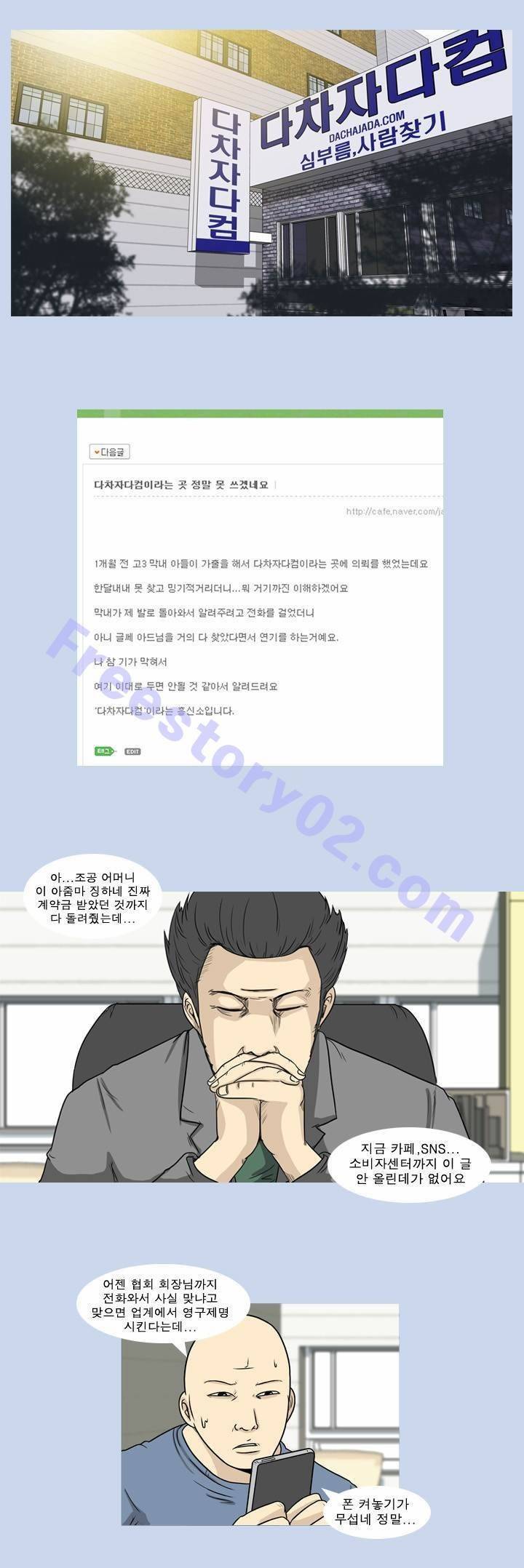 고삼이 집나갔다 32화 1