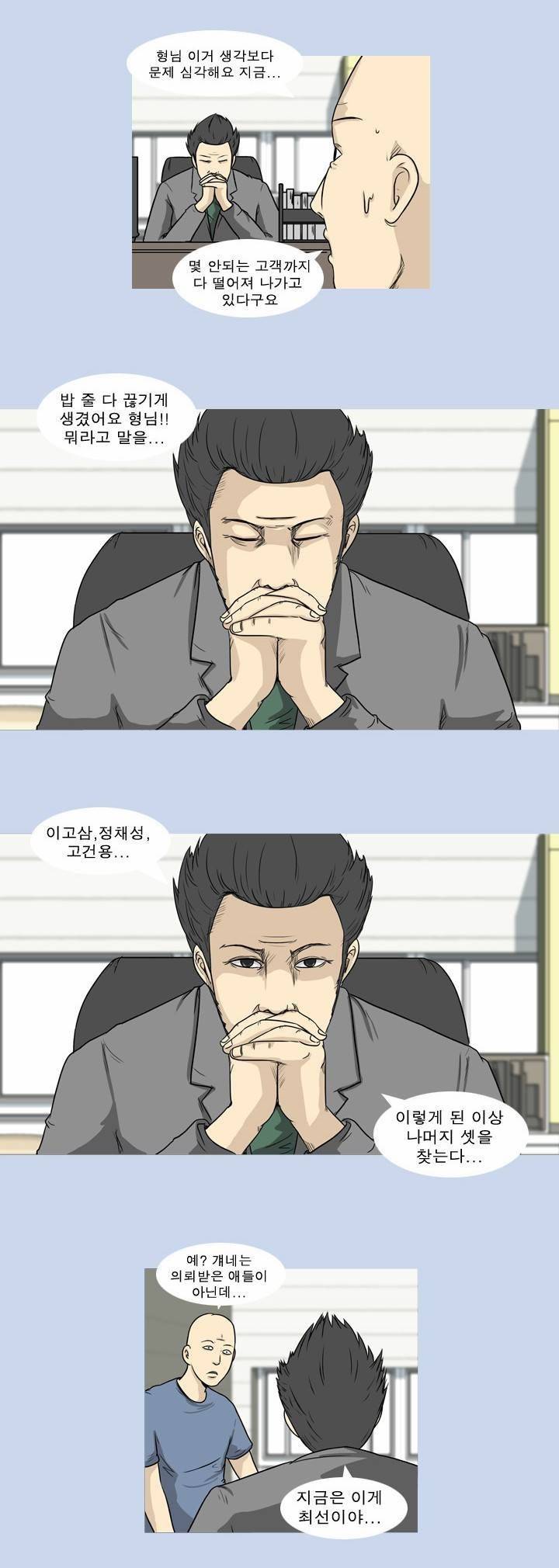 고삼이 집나갔다 32화 2