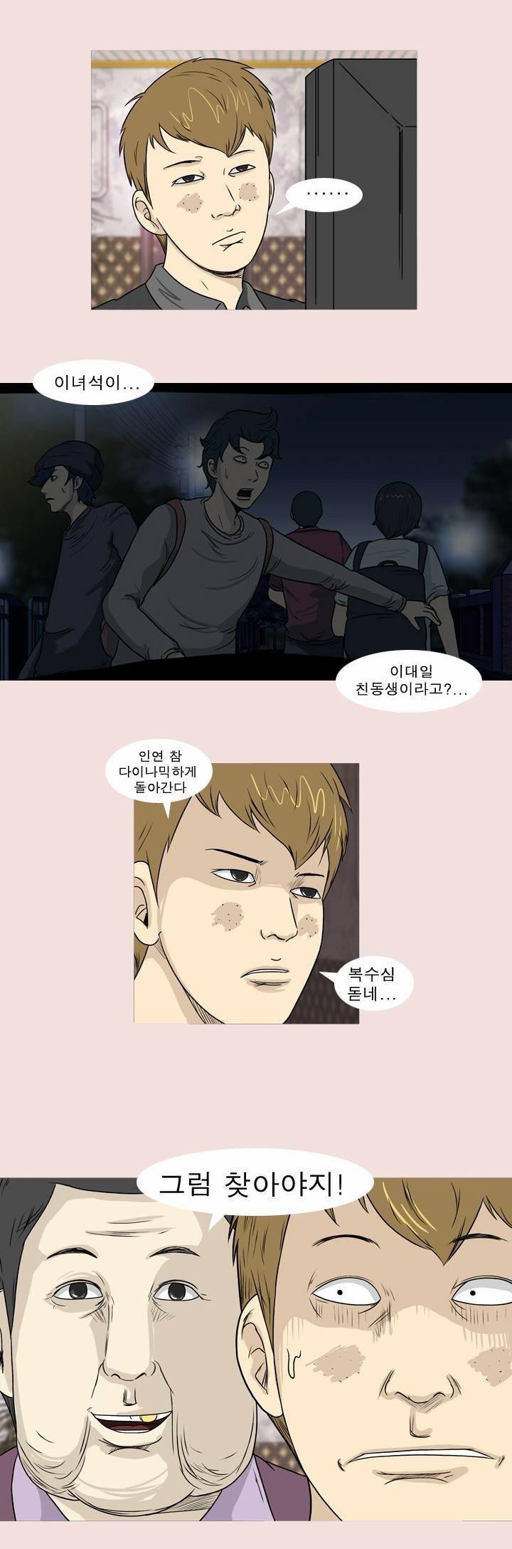 고삼이 집나갔다 32화 4