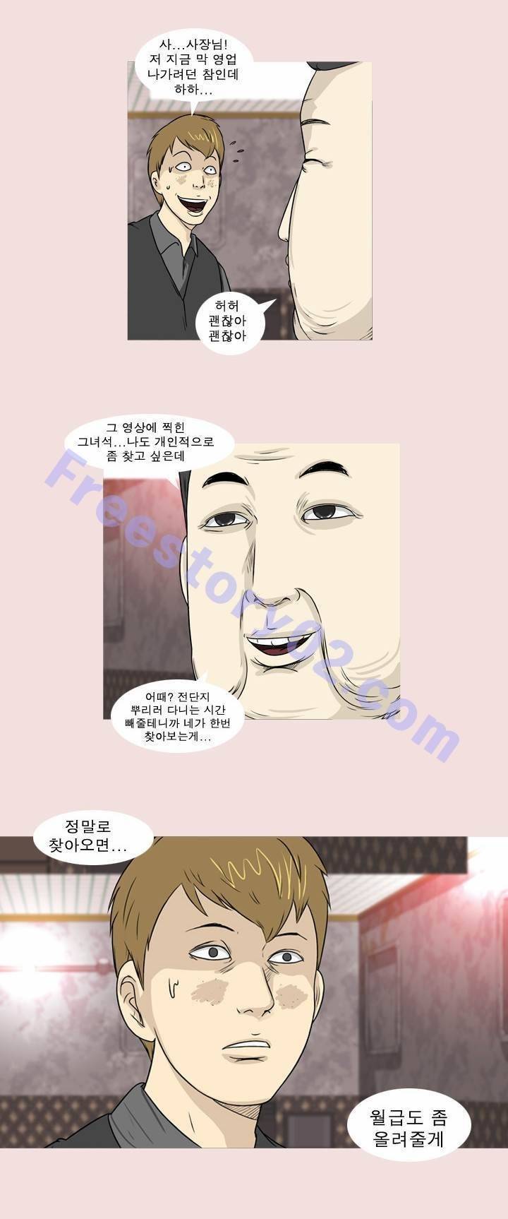 고삼이 집나갔다 32화 5