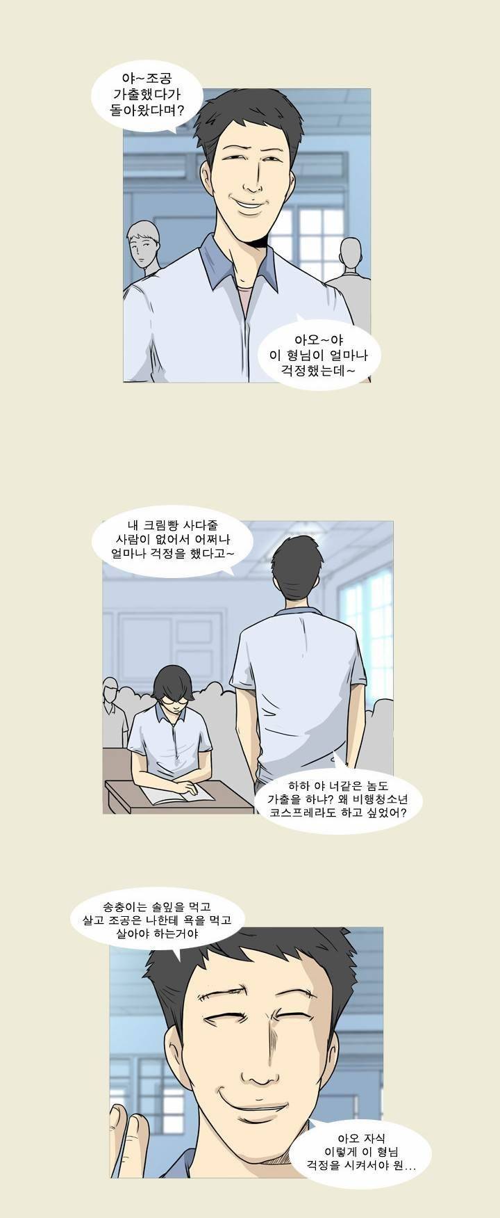 고삼이 집나갔다 32화 7
