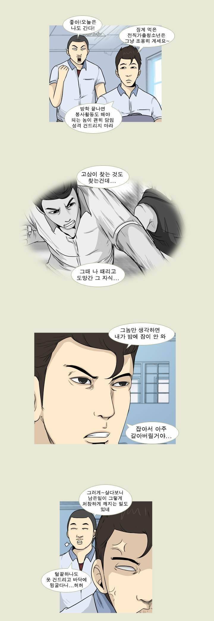 고삼이 집나갔다 42화 2