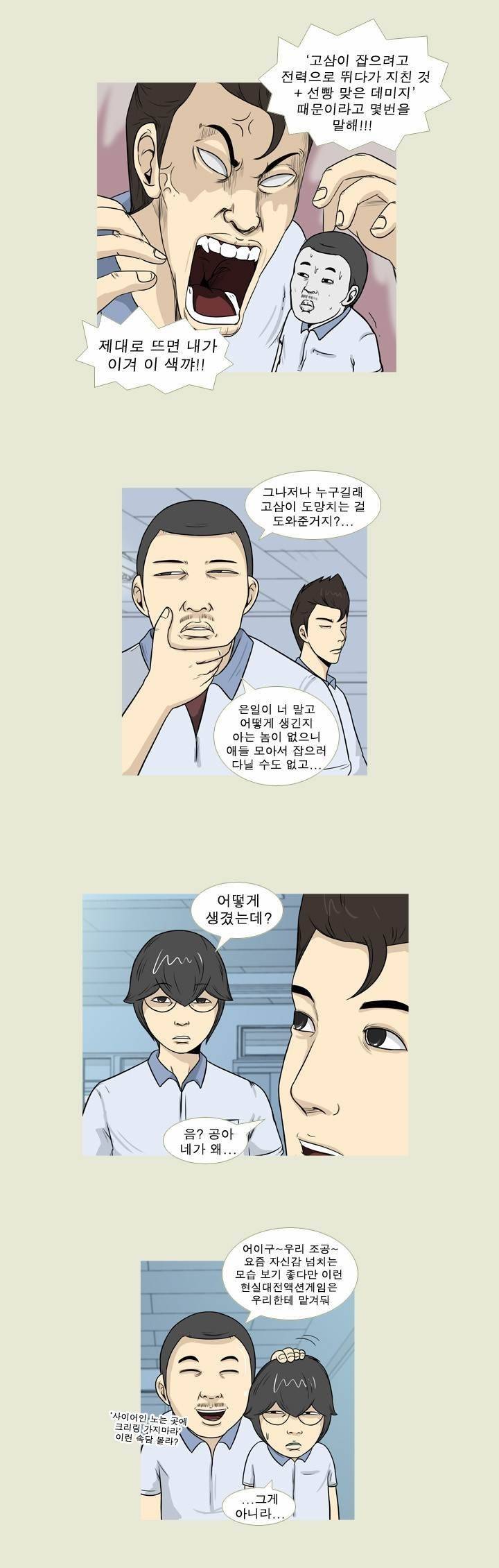 고삼이 집나갔다 42화 3