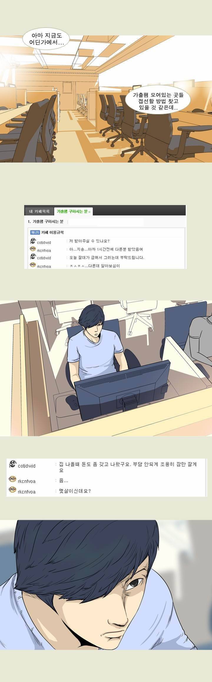 고삼이 집나갔다 42화 6