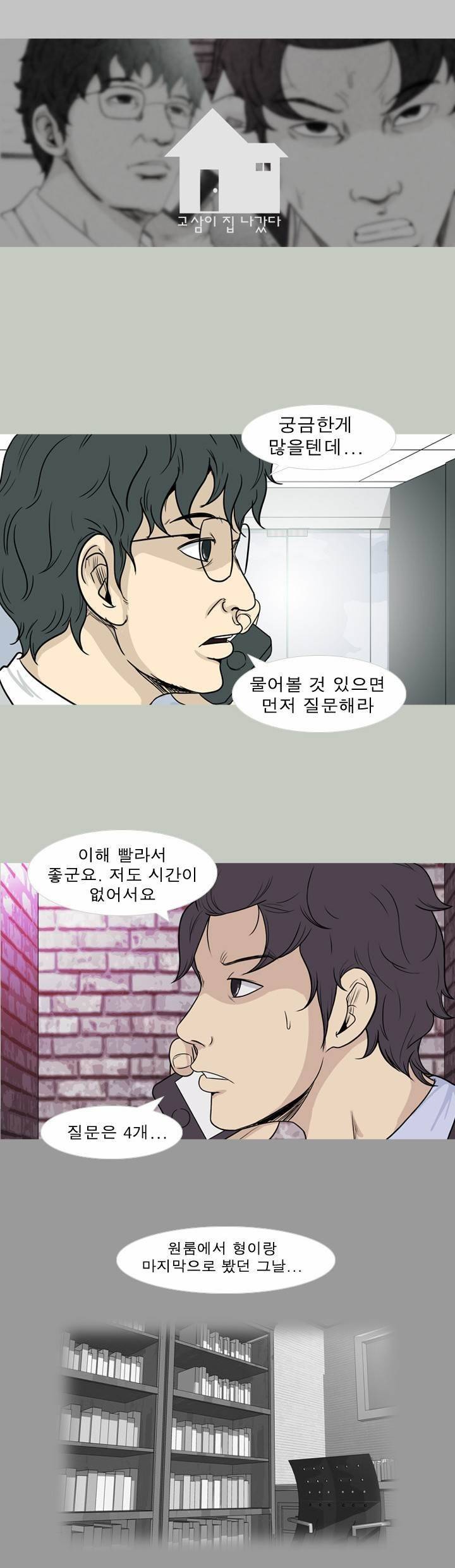 고삼이 집나갔다 52화 2
