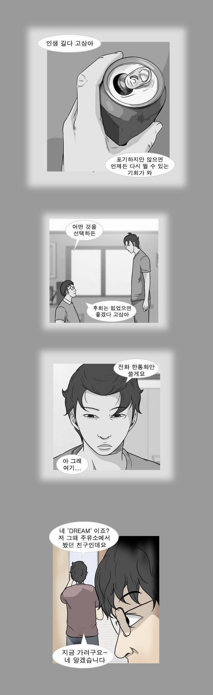 고삼이 집나갔다 52화 3