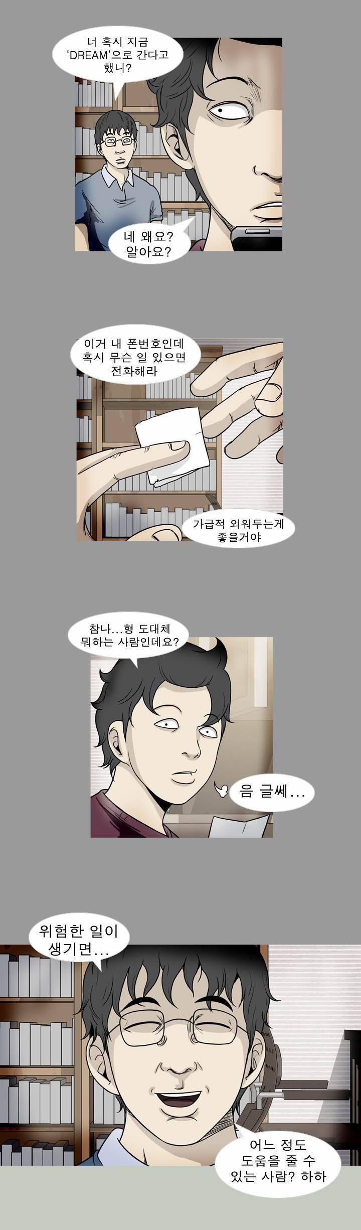 고삼이 집나갔다 52화 4