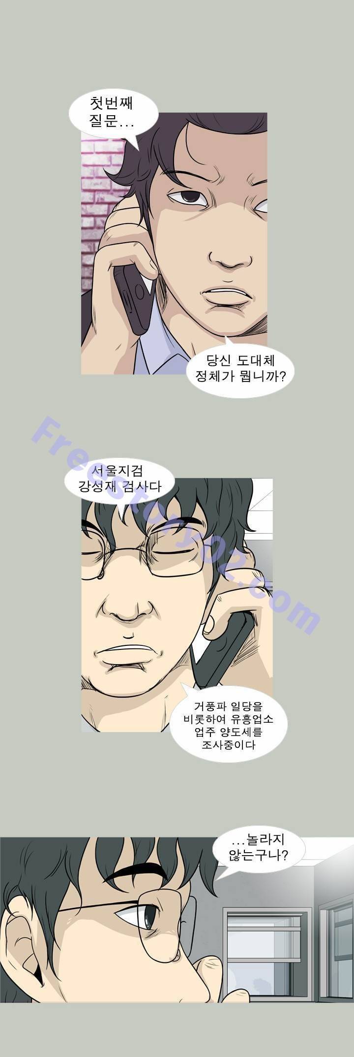 고삼이 집나갔다 52화 5