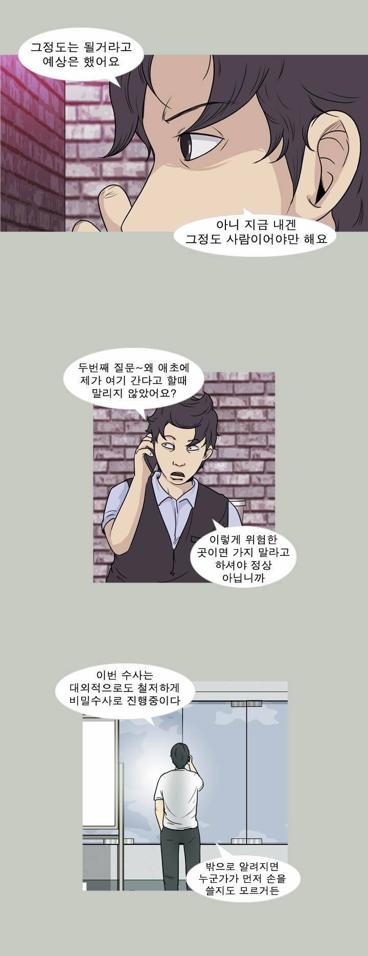 고삼이 집나갔다 52화 6