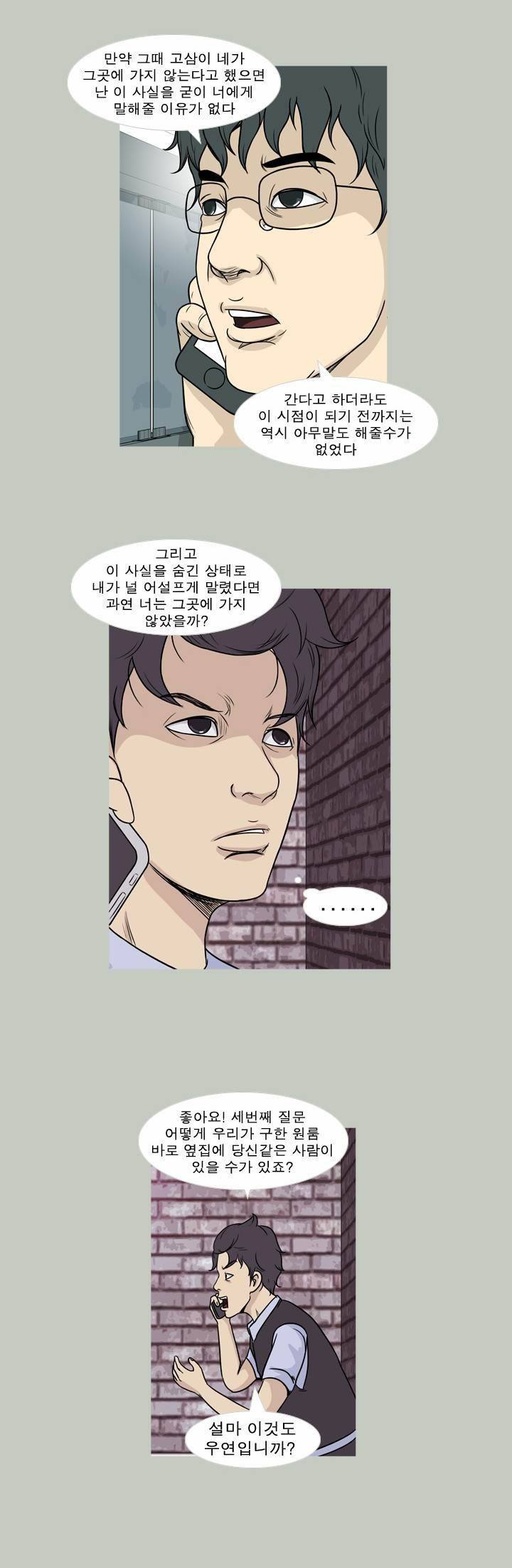 고삼이 집나갔다 52화 7