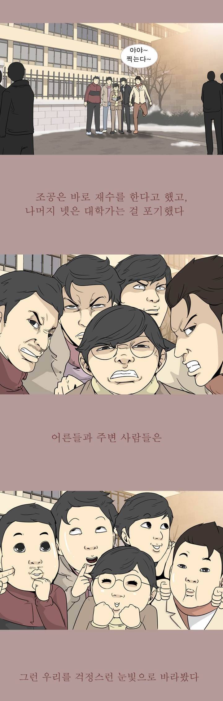 고삼이 집나갔다 62화 에필로그 3