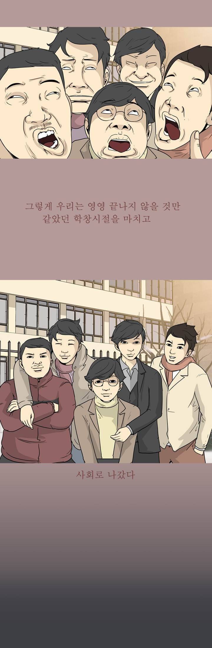 고삼이 집나갔다 62화 에필로그 4