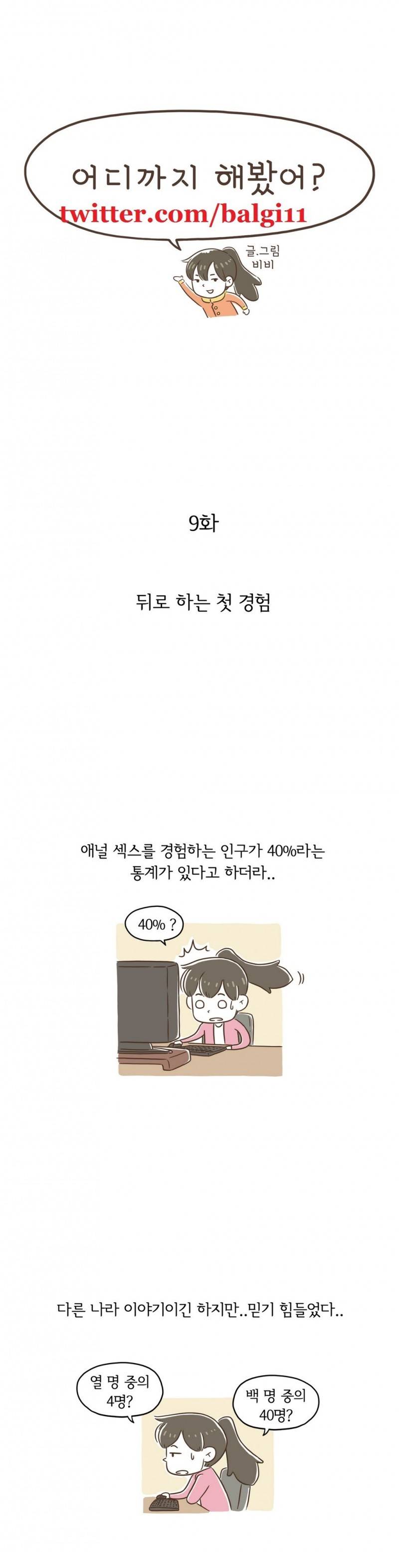 어디까지 해봤어? 9 ~ 10화 1