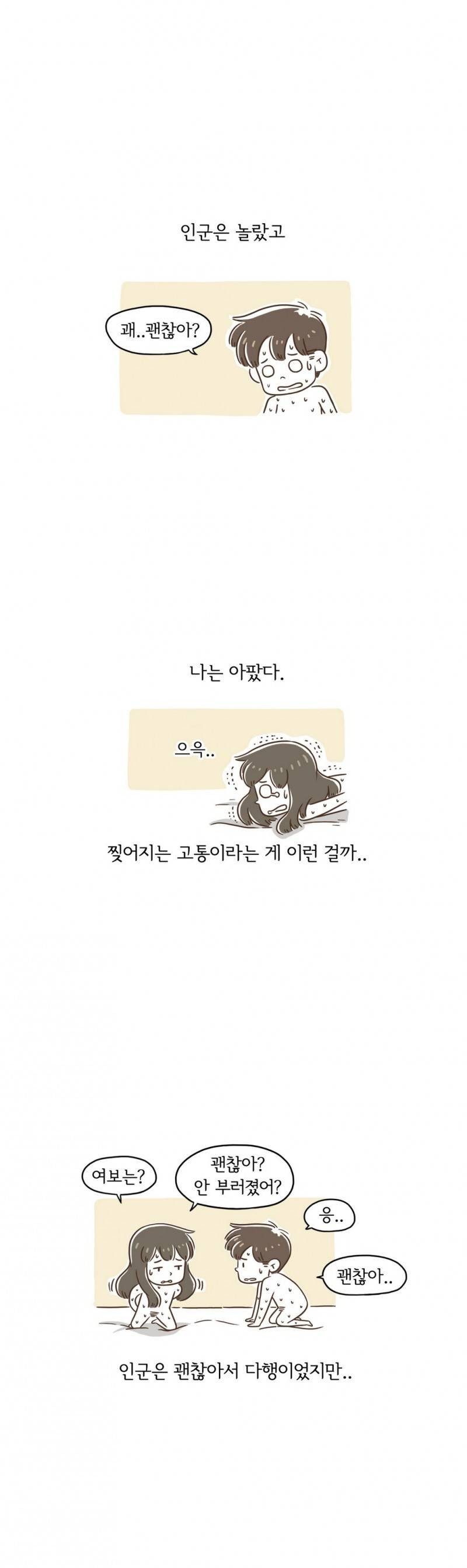 어디까지 해봤어? 9 ~ 10화 3