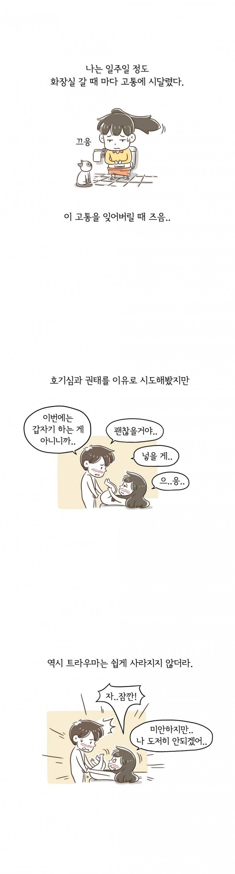 어디까지 해봤어? 9 ~ 10화 4
