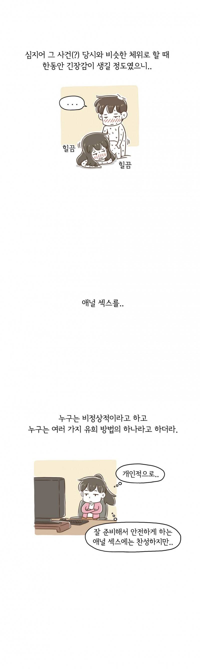 어디까지 해봤어? 9 ~ 10화 5
