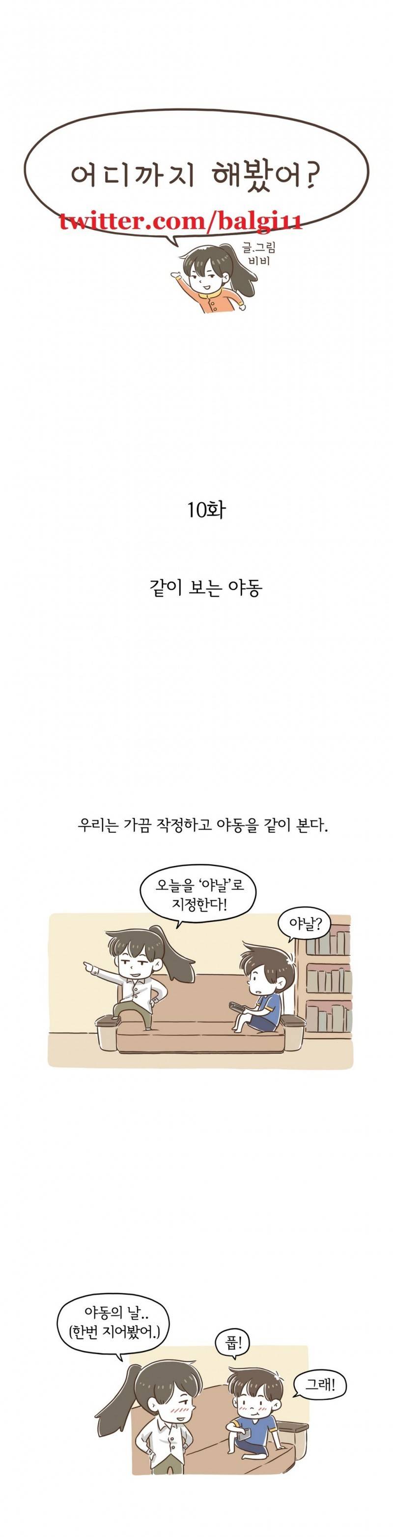 어디까지 해봤어? 9 ~ 10화 7