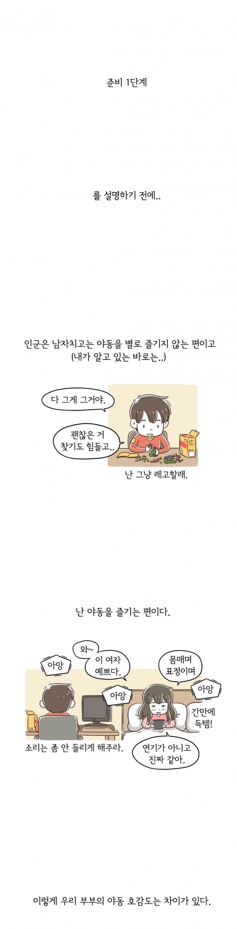 어디까지 해봤어? 9 ~ 10화 8