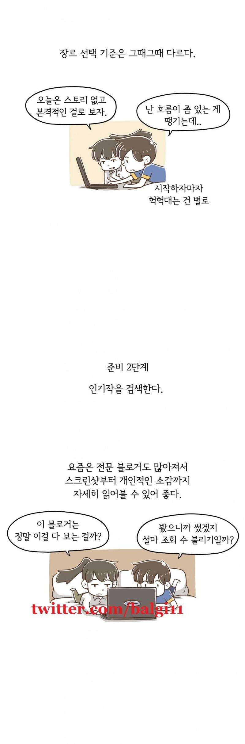 어디까지 해봤어? 9 ~ 10화 10