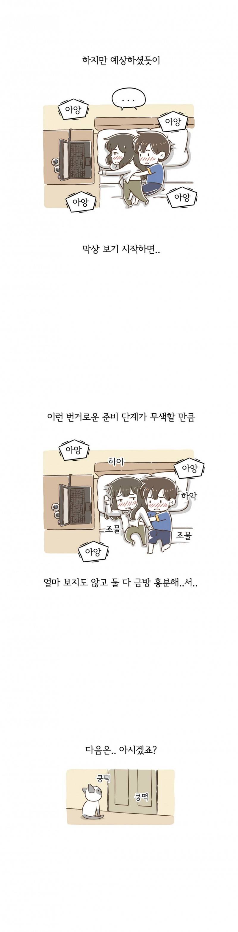 어디까지 해봤어? 9 ~ 10화 12