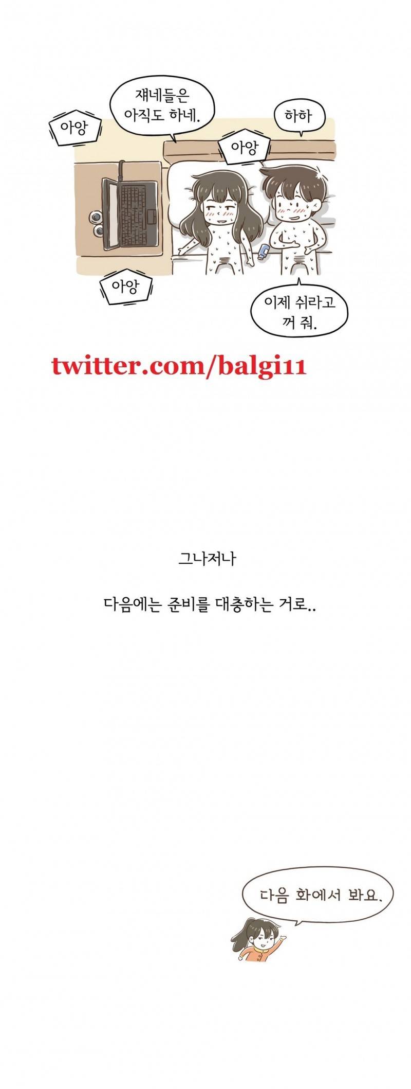어디까지 해봤어? 9 ~ 10화 13