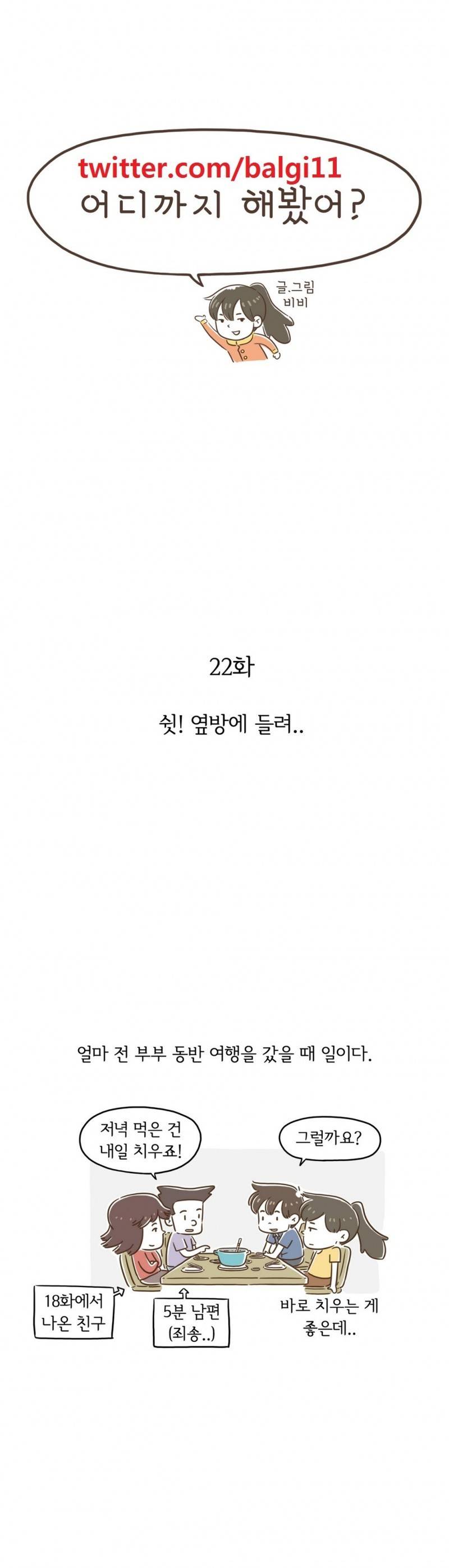 어디까지 해봤어? 22 ~ 23화 1