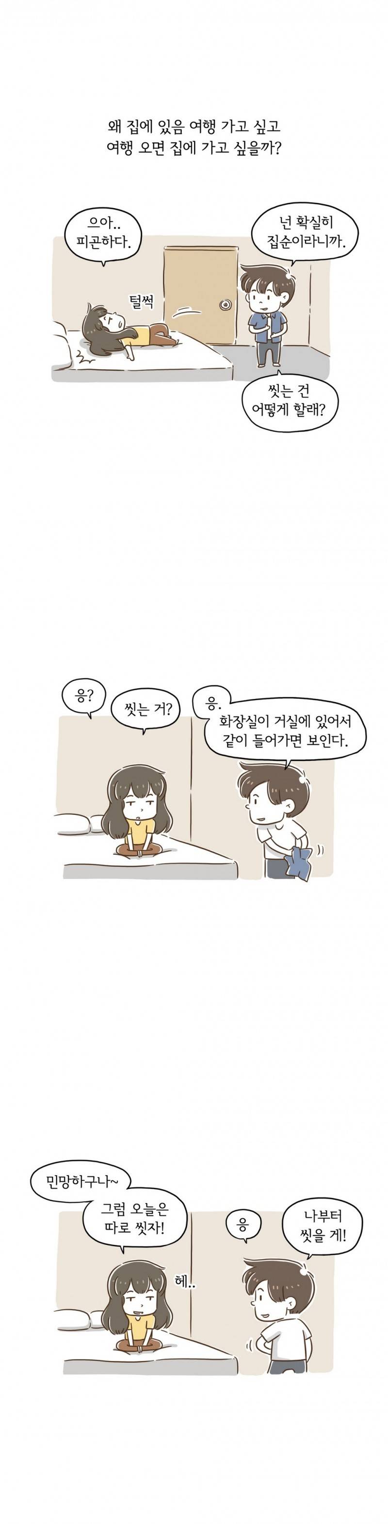 어디까지 해봤어? 22 ~ 23화 2