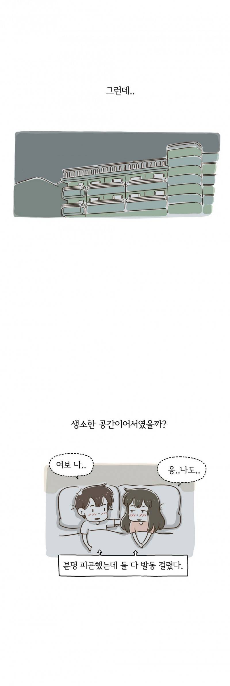 어디까지 해봤어? 22 ~ 23화 3
