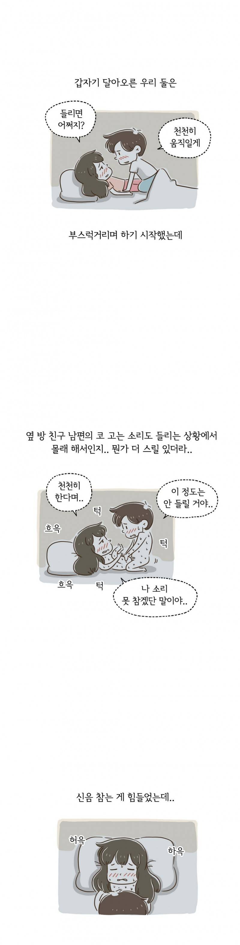 어디까지 해봤어? 22 ~ 23화 4