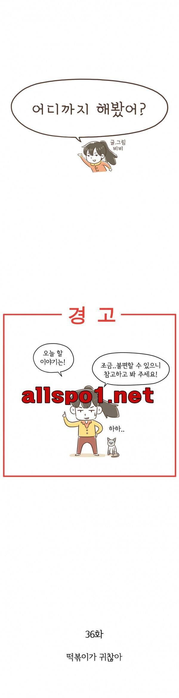 어디까지 해봤어? 36화 1