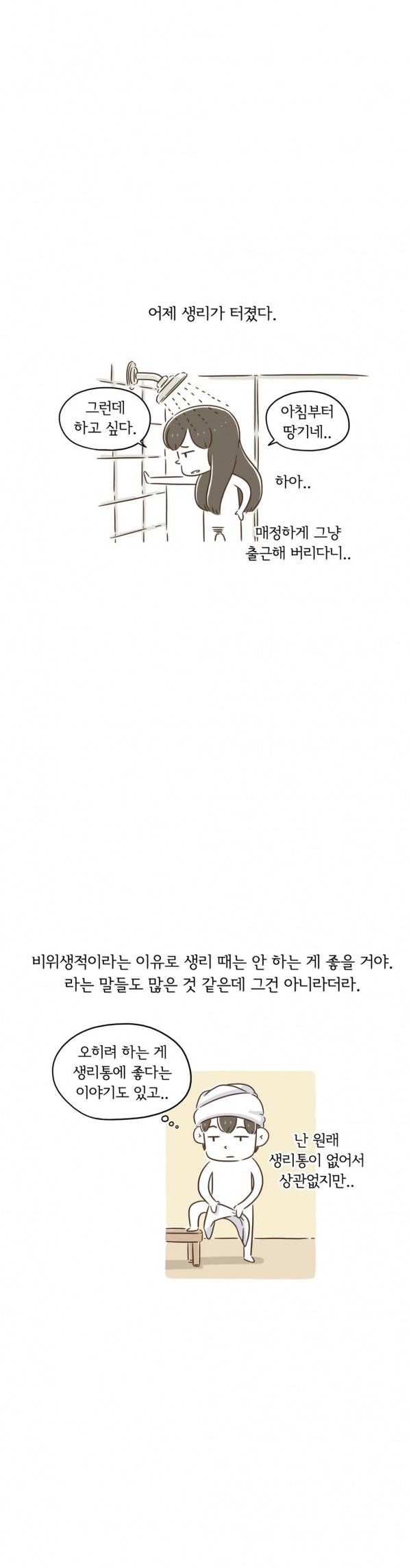어디까지 해봤어? 36화 2