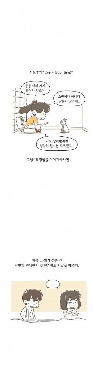 어디까지 해봤어? 61화 2