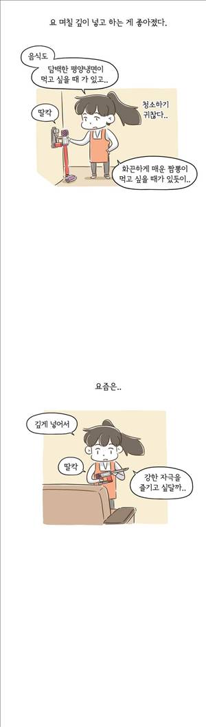 어디까지 해봤어 71화 2