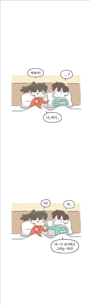 어디까지 해봤어 81화 2