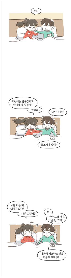 어디까지 해봤어 81화 3