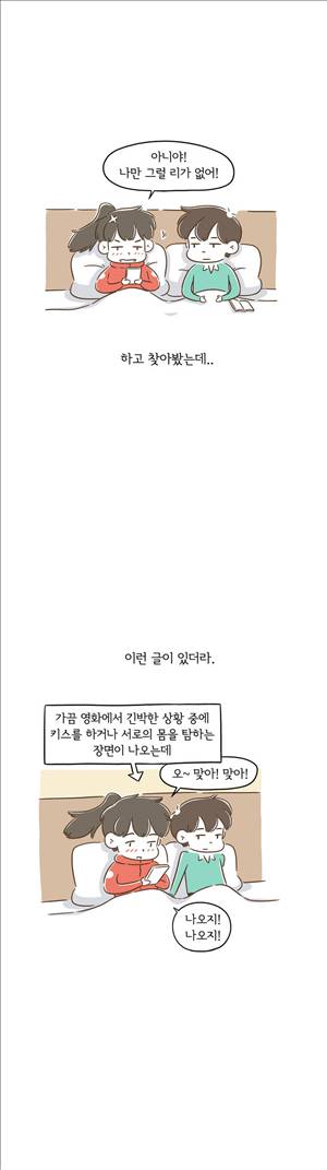 어디까지 해봤어 81화 4