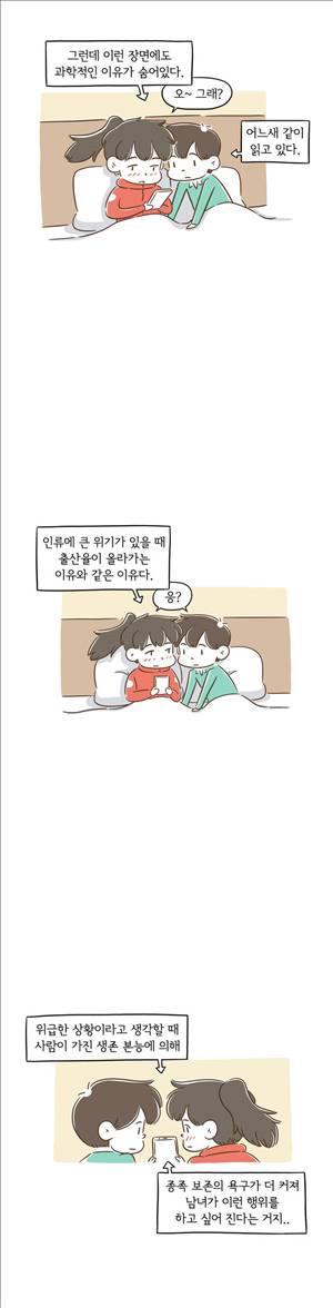 어디까지 해봤어 81화 5